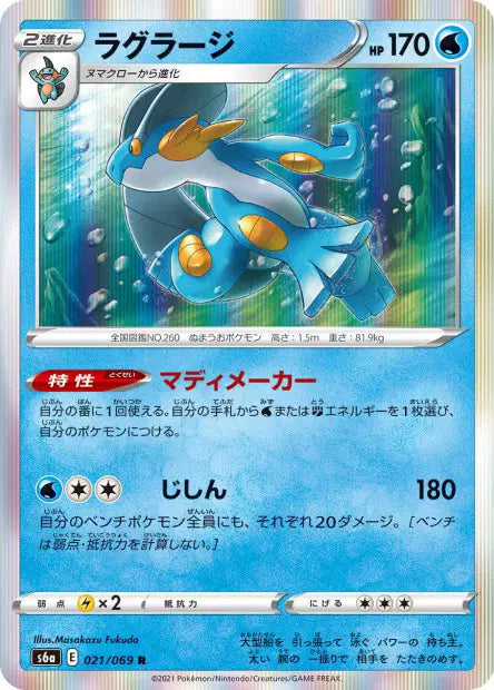 Laggron R S6A 021/069