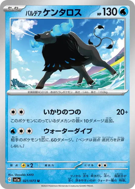 Tauros de Paldéa U SV1A 021/073