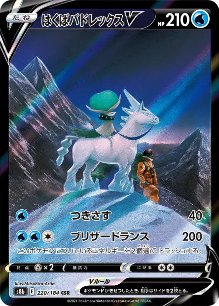 Sylveroy Cavalier du Froid-V CSR S8B 220/184