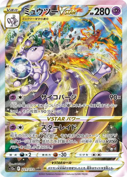 Mewtwo-VSTAR SAR S12A 221/172