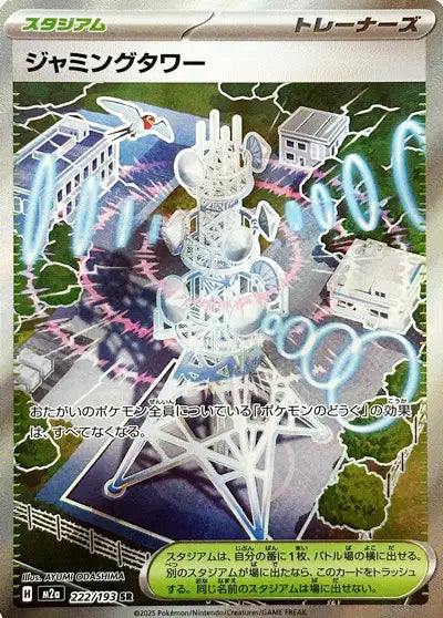 Tour de Brouillage (m2a 222)