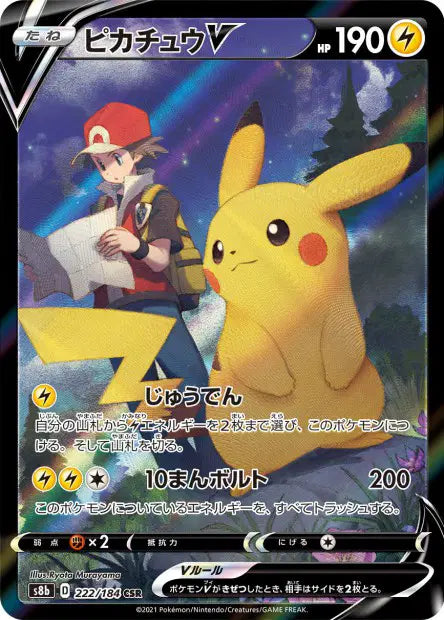 Pikachu-V CSR S8B 222/184