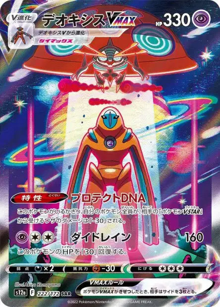 Deoxys Vmax s12a 222