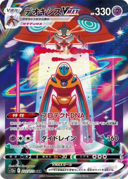 Deoxys-VMAX SAR S12A 222/172