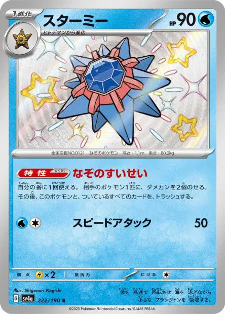 Staross S SV4A 222/190