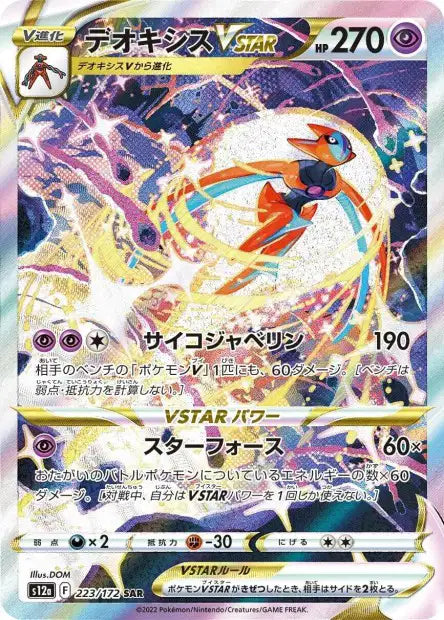 Deoxys Vstar s12a 223