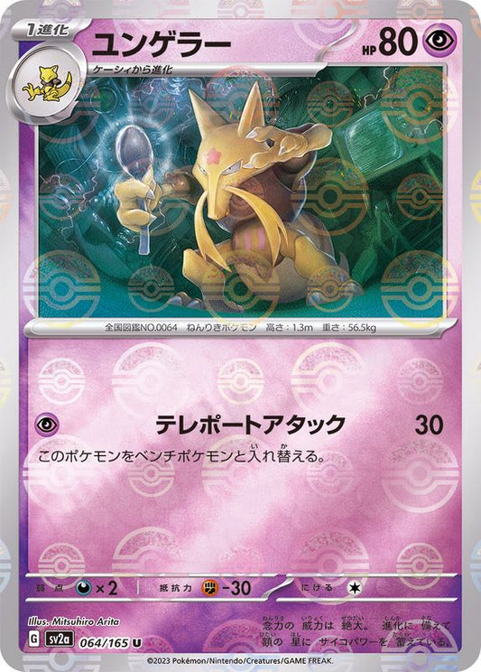 Kadabra U SV2A 064/165 Pokéball