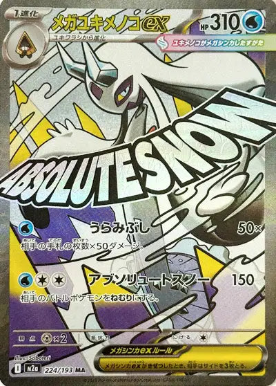 Mega Momartik ex (m2a 224)