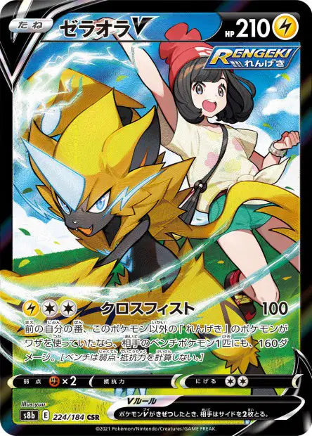 Zeraora-V CSR S8B 224/184