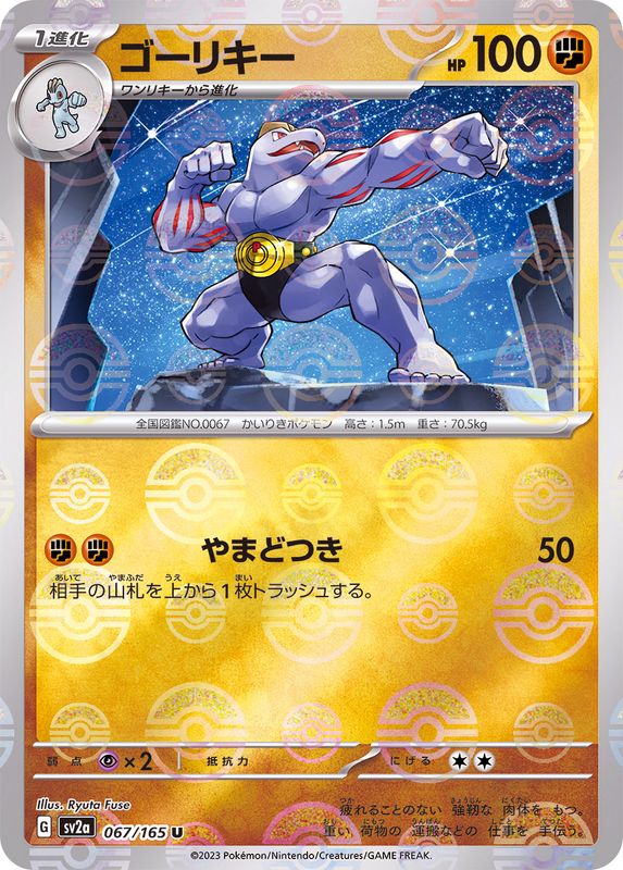 Machopeur U SV2A 067/165 Pokéball