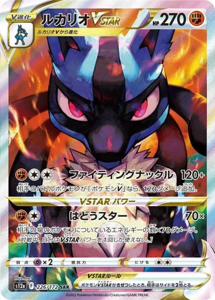 Lucario-VSTAR SAR S12A 226/172
