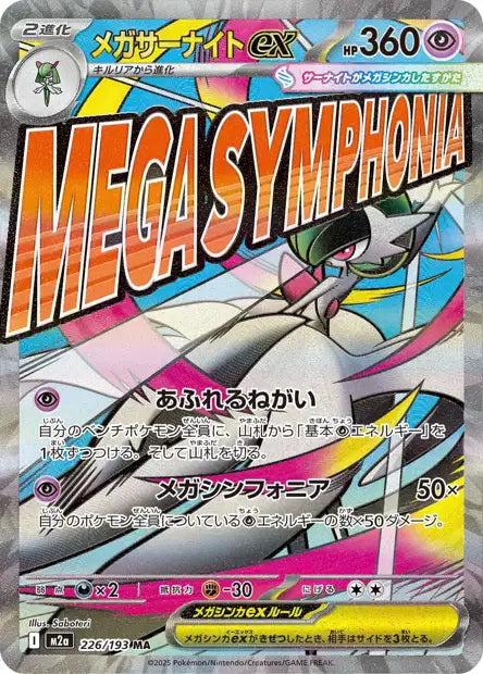 Mega Gardevoir ex (m2a 226)