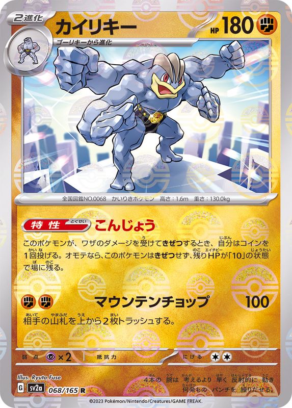 Mackogneur R SV2A 068/165 Pokéball