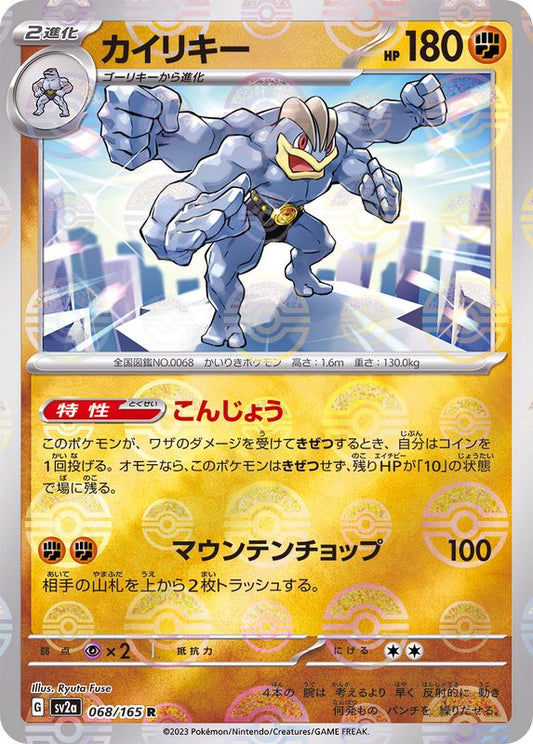 Mackogneur R SV2A 068/165 Pokéball