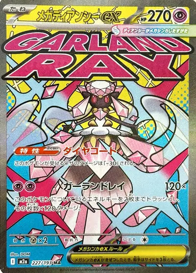 Méga-Diancie ex MA M2A 227/193