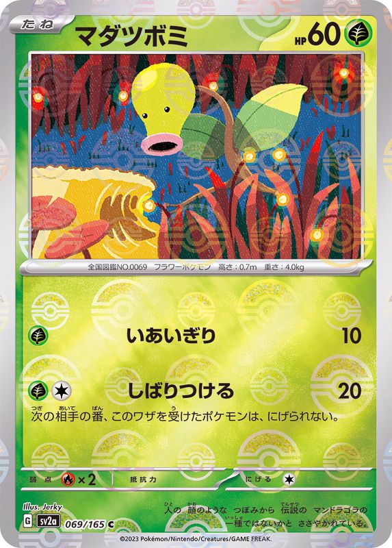 Chétiflor C SV2A 069/165 Pokéball