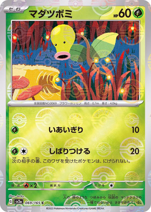 Chétiflor C SV2A 069/165 Pokéball