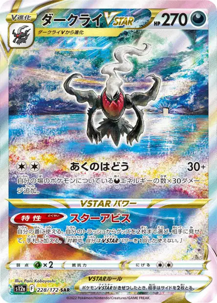 Darkrai Vstar s12a 228