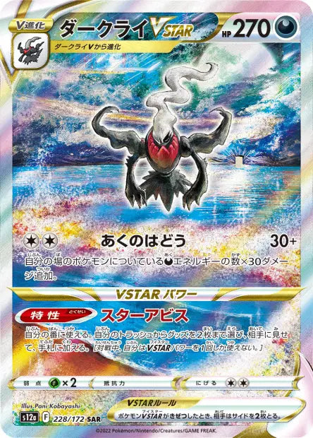 Darkrai-VSTAR SAR S12A 228/172
