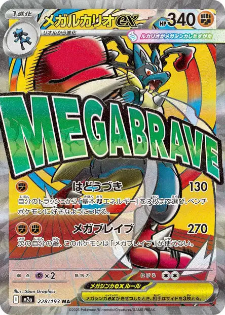 Mega Lucario ex (m2a 228)