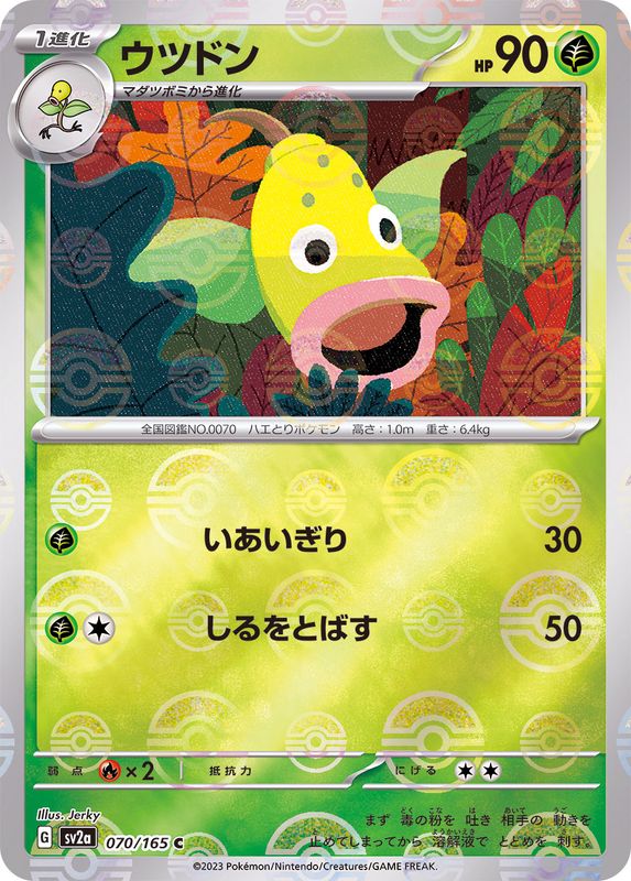 Boustiflor C SV2A 070/165 Pokéball