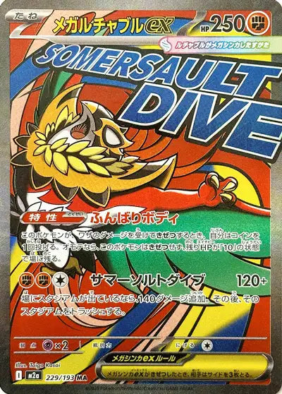 Mega Brutalibré ex (m2a 229)