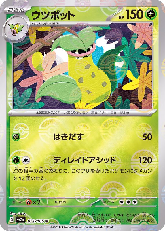 Empiflor U SV2A 071/165 Pokéball