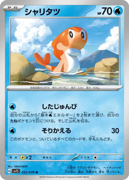 Nigirigon U SV1S 022/078