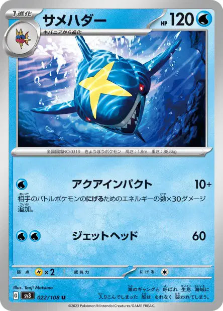 Sharpedo U SV3 022/108