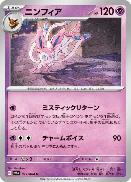 Nymphali U SV6A 022/064