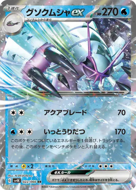 Sarmuraï ex RR SV4K 022/066
