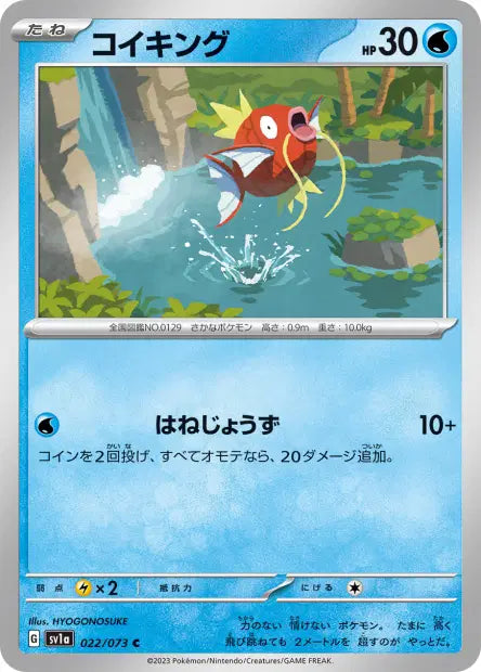Magicarpe C SV1A 022/073