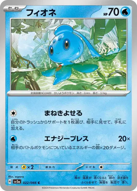 Phione C SV5A 022/066
