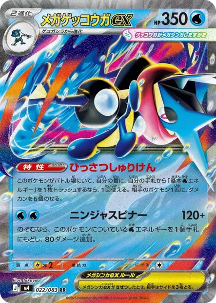Méga-Amphinobi ex RR M4 022/083