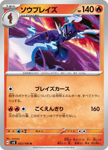 Malvalame U SV8 022/106