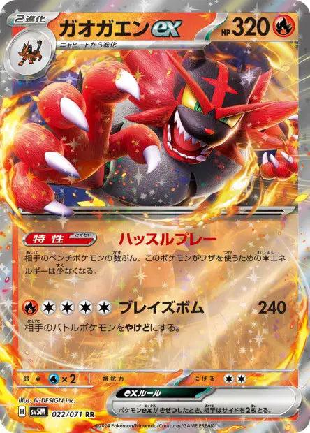 Félinferno ex RR SV5M 022/071