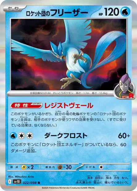 Artikodin de la Team Rocket R SV10 022/098