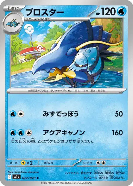 Gamblast C SV1V 022/078