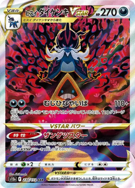 Clamiral de Hisui-VSTAR SAR S12A 230/172