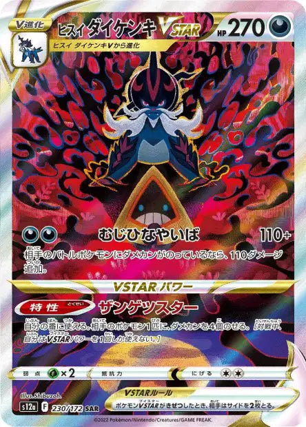 Clamiral de Hisui Vstar s12a 230