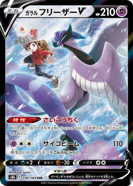Artikodin de Galar-V CSR S8B 230/184