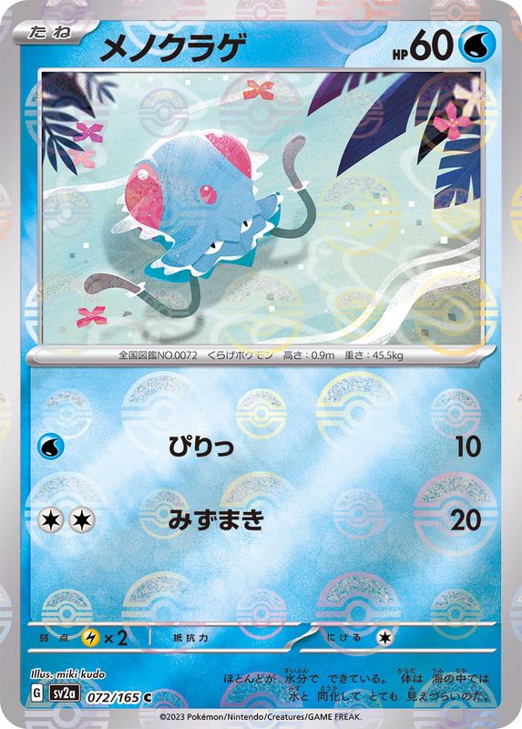 Tentacool C SV2A 072/165 Pokéball