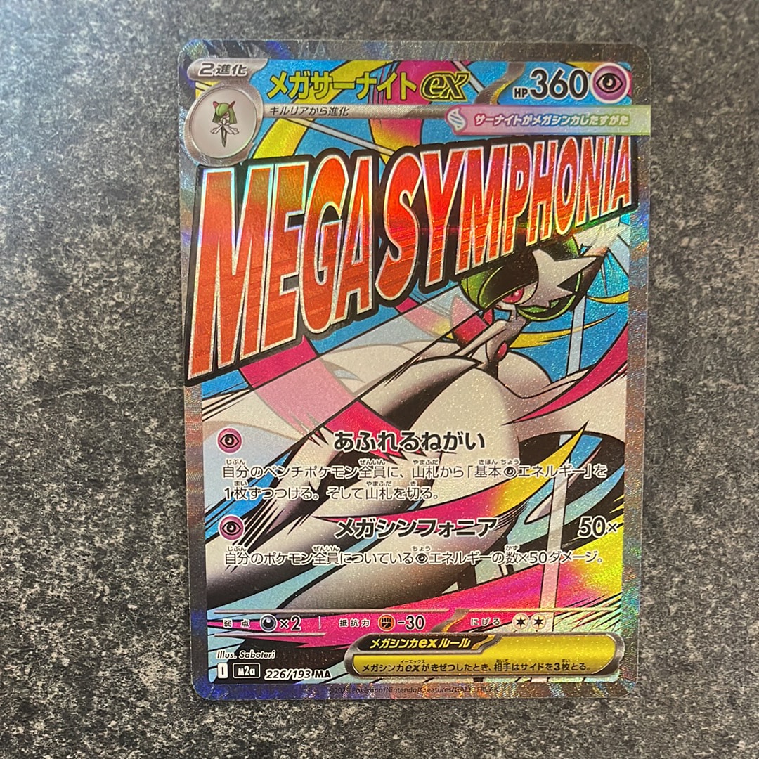 Commande spéciale — M2A 226 メガサーナイトex MA [M2a 226/193](ハイクラスパック「MEGAドリームex」) (A — A)