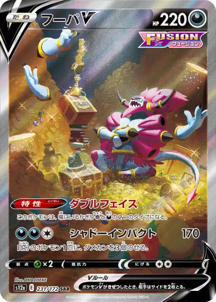 Hoopa V s12a 231