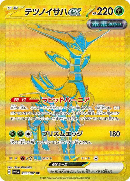Vert-de-Fer ex UR SV8A 233/187