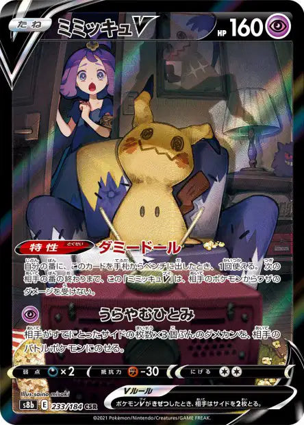 Mimiqui V (s8b 233)