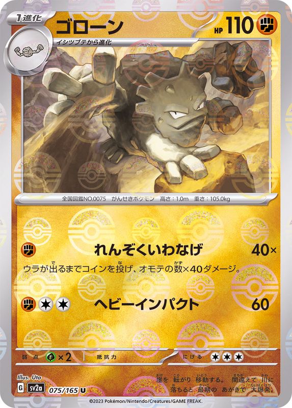 Gravalanch U SV2A 075/165 Pokéball