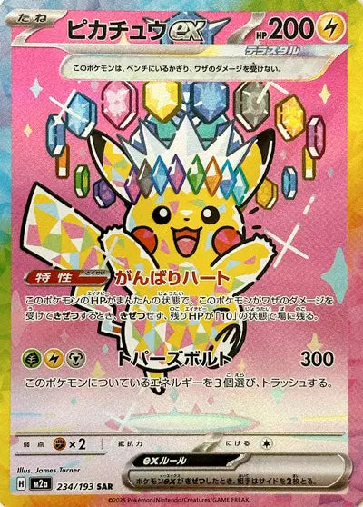 Pikachu ex SAR M2A 234/193