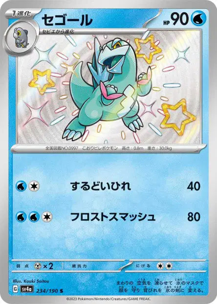Cryodo S SV4A 234/190