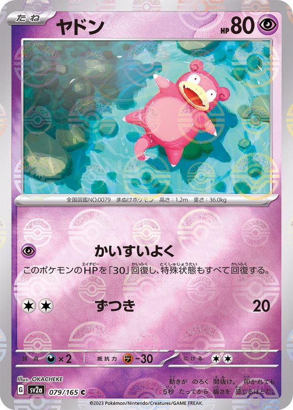 Ramoloss C SV2A 079/165 Pokéball